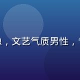 旮旯小站文化探访编辑周墨的头像，文艺气质男性，专注手工匠人与在地文化深度报道